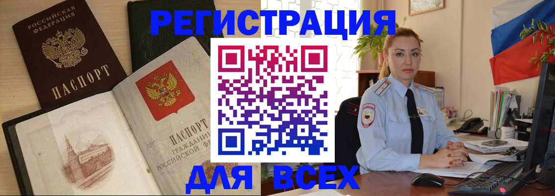 миграционный учет в Омской области